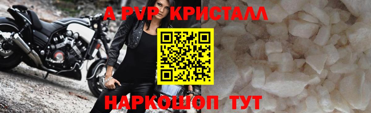 Альфа ПВП Crystall  Вход с VPN  Геленджик  A-PVP мука  APVP кристаллы 