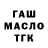 ГАШИШ Изолятор Anastasiya Tarasenko