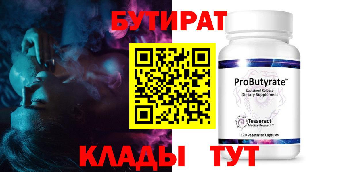 Бутират GHB Геленджик