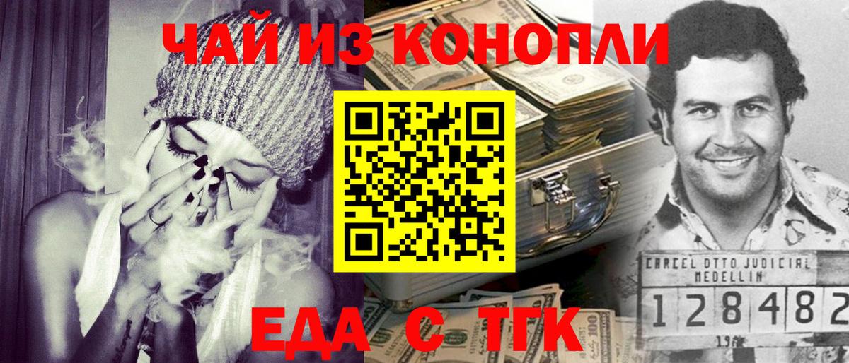 Геленджик  Еда ТГК марихуана  Вход с VPN 