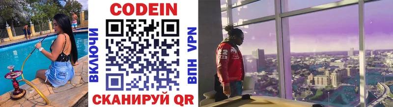 Codein напиток Lean (лин)  Геленджик 