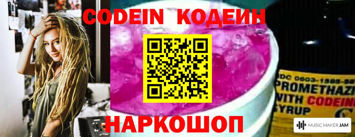 Геленджик  Кодеиновый сироп Lean напиток Lean (лин)  Кодеин напиток Lean (лин)  Вход с VPN 