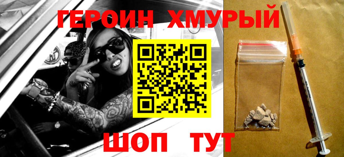 ГЕРОИН герыч Геленджик