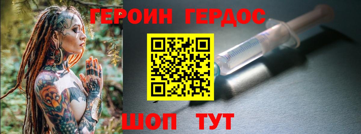 Геленджик  ГЕРОИН герыч  Вход с VPN 