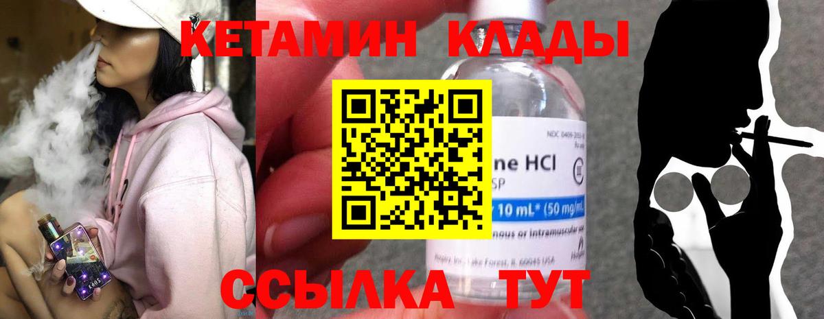 Геленджик  Кетамин VHQ  Вход с VPN 