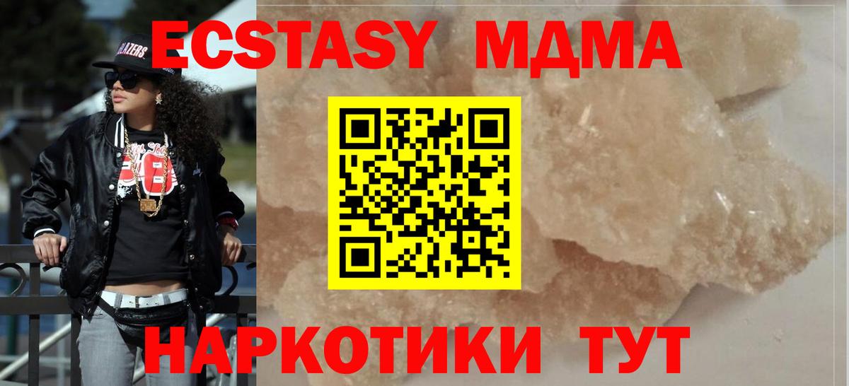 МДМА crystal  MDMA crystal  МДМА  Геленджик  Вход с VPN 