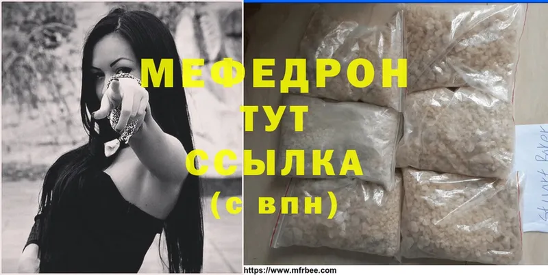 МЯУ-МЯУ mephedrone  закладки  Геленджик 