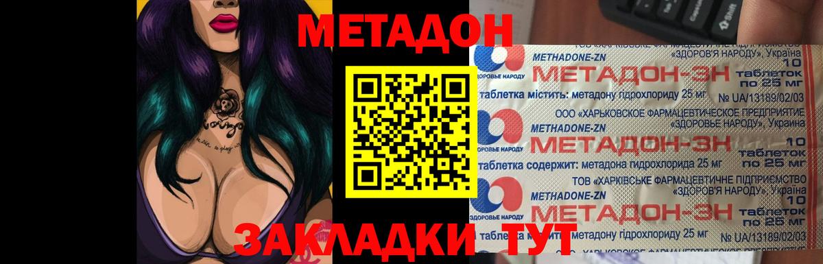 Метадон VHQ Геленджик