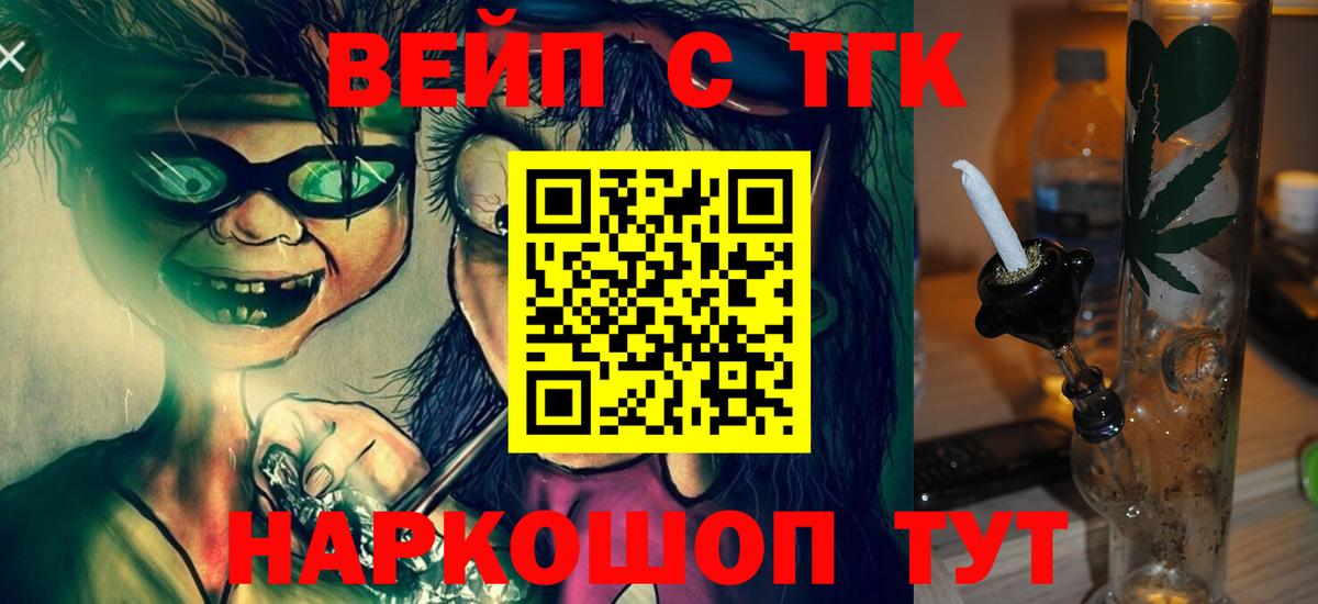 ТГК жижа  Дистиллят ТГК вейп  Вход с VPN  Геленджик 
